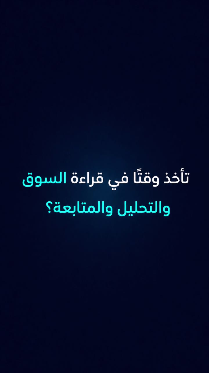 اللقطة الافتتاحية للفيديو التعريفي: شعار UPtic وسؤال عن قراءة السوق والتحليل والمتابعة على خلفية داكنة